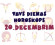 Tavs dienas horoskops 20. decembrim